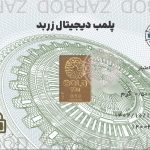 شمش نیم گرمی 18 عیار