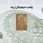شمش 1 گرمی 18 عیار