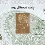 شمش 2.5 گرمی 18 عیار