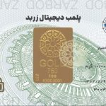 شمش 10 گرمی 18 عیار